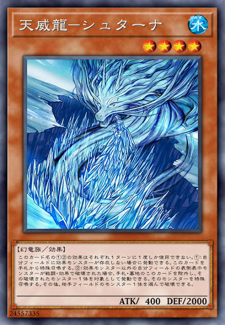 RIRA-JP013 天威龍－シュターナ