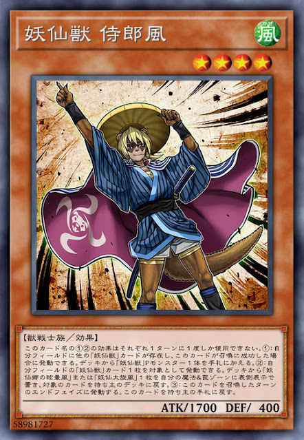 RIRA-JP009 妖仙獣 侍郎風