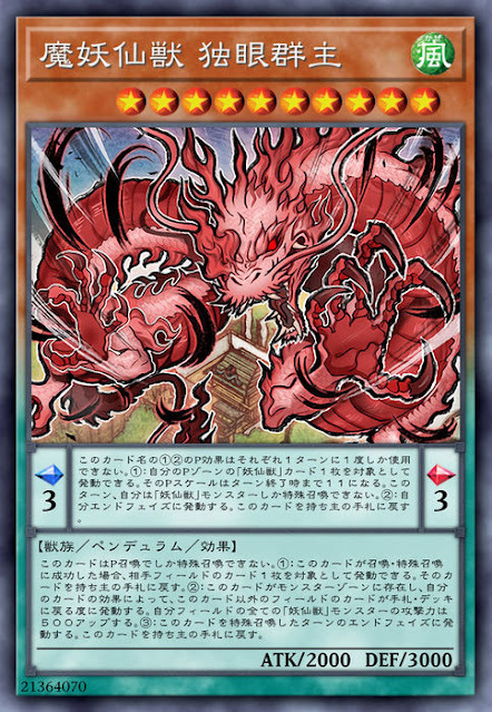 RIRA-JP011 魔妖仙獣 独眼群主