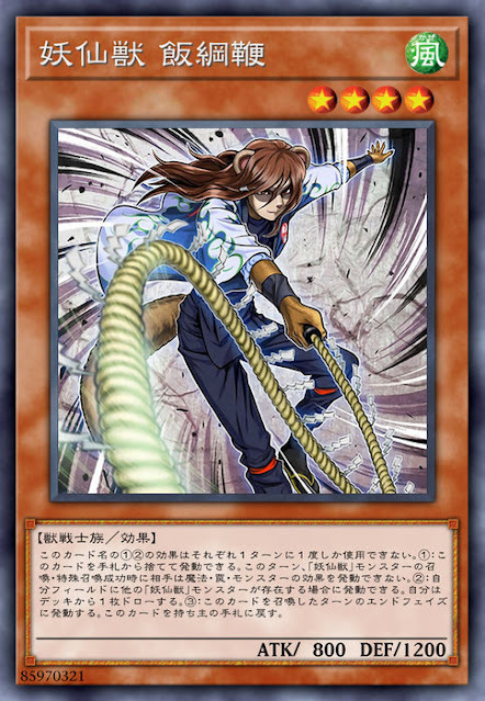 RIRA-JP010 妖仙獣 飯綱鞭