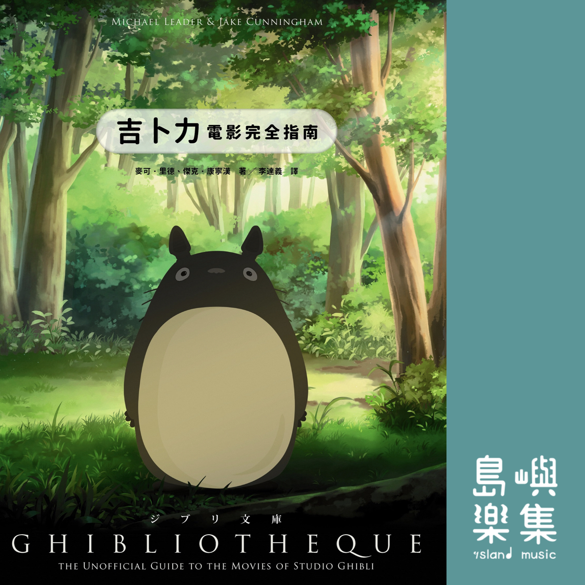 吉卜力電影完全指南