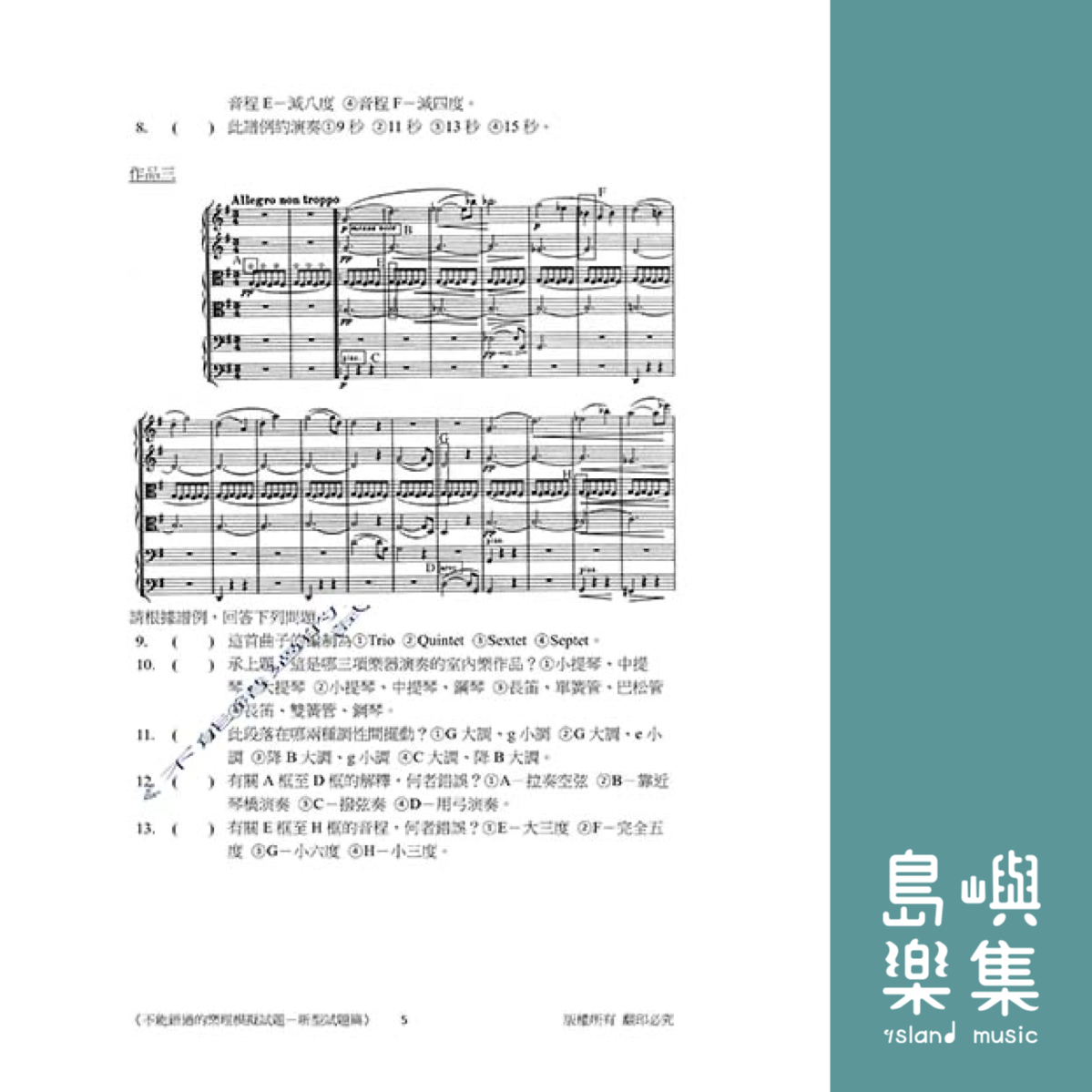 不能錯過的 樂理模擬試題（新型試題篇）