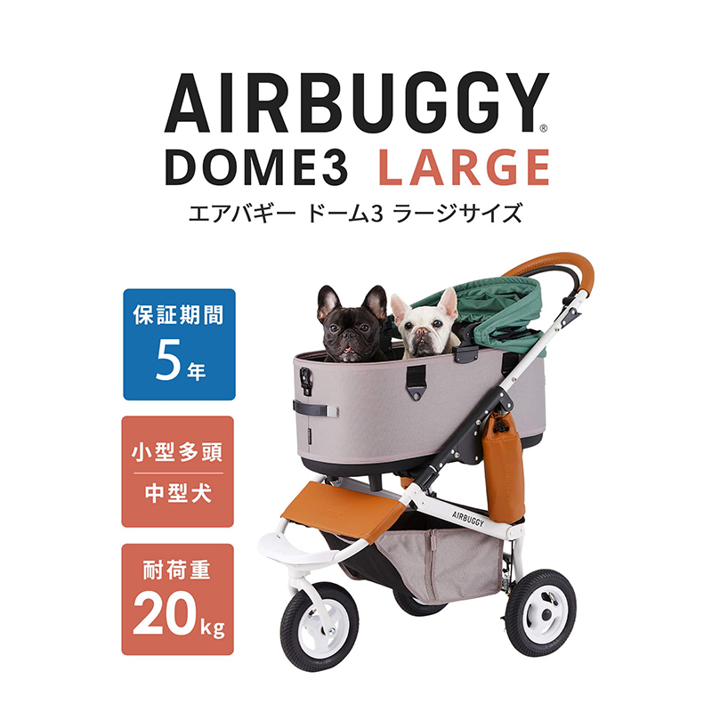 AIRBUGGY DOME3 LARGE 究極寵物推車適用20kg以下寵物