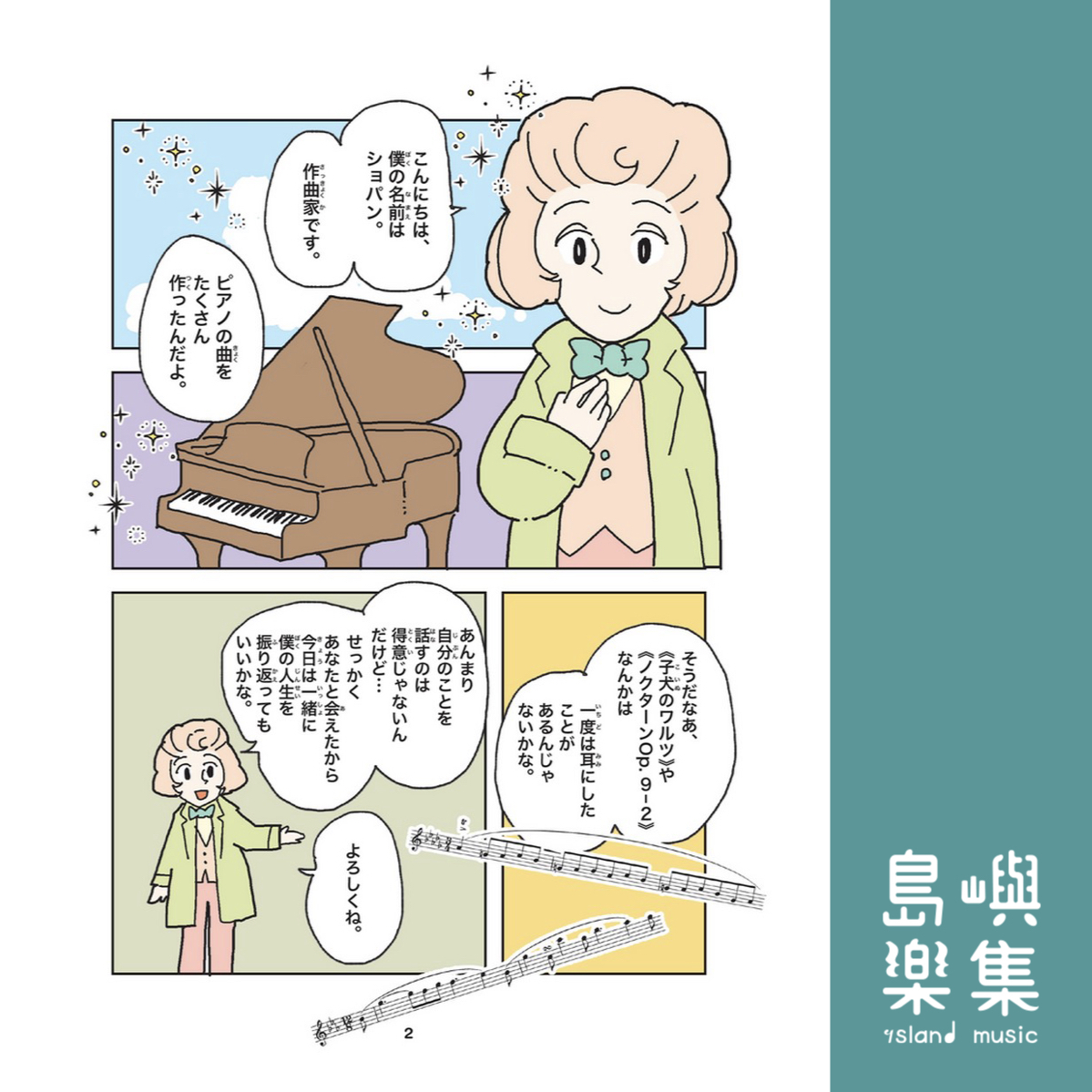 ぼく、ショパン