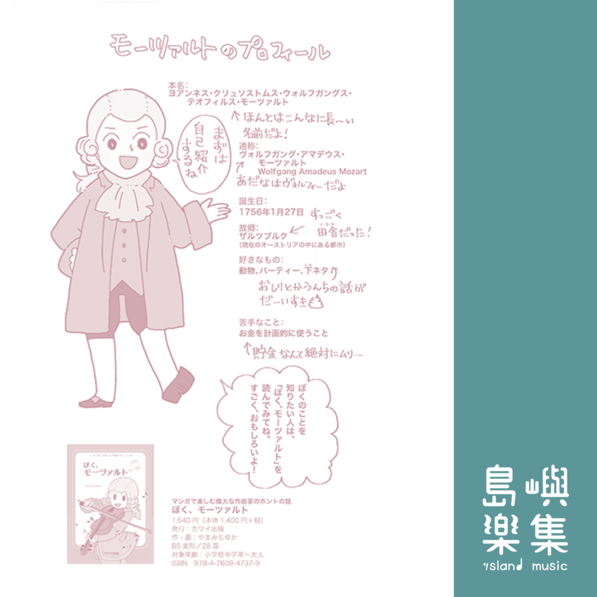 Music Noteぼく、モーツァルト　8段