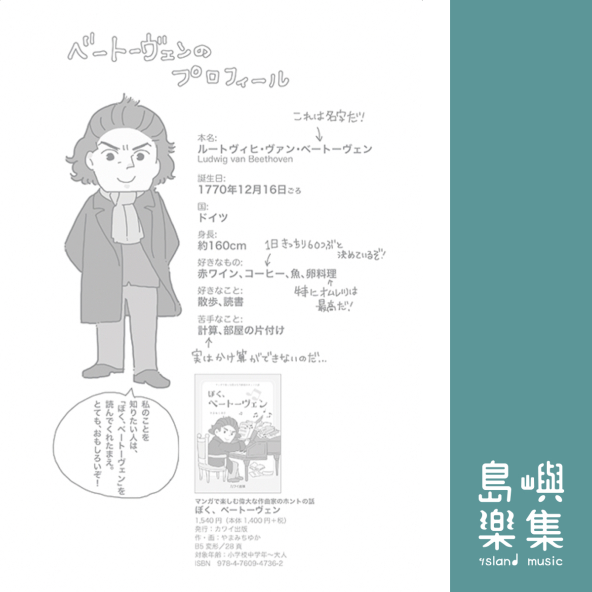 Music Noteぼく、ベートーヴェン　12段