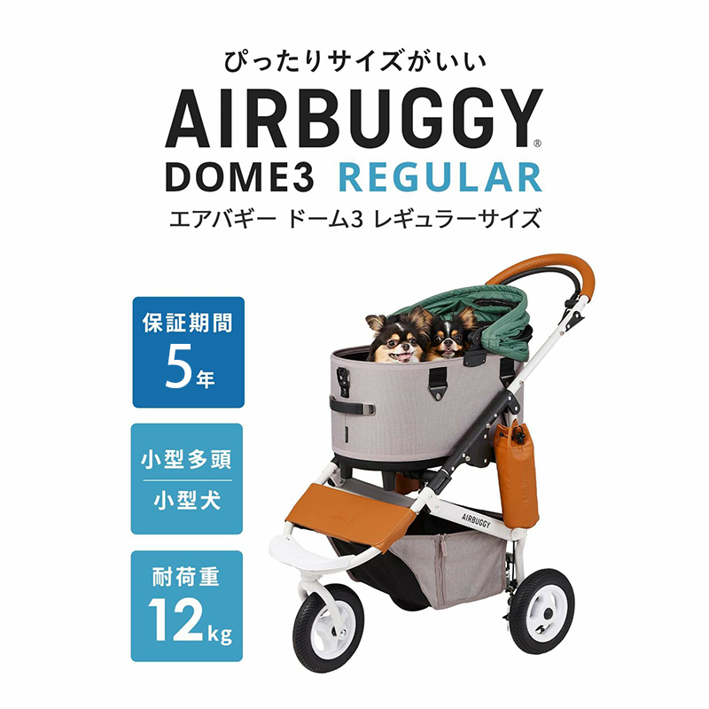 AIRBUGGY DOME3 REGULAR 究極寵物推車適用12kg以下寵物