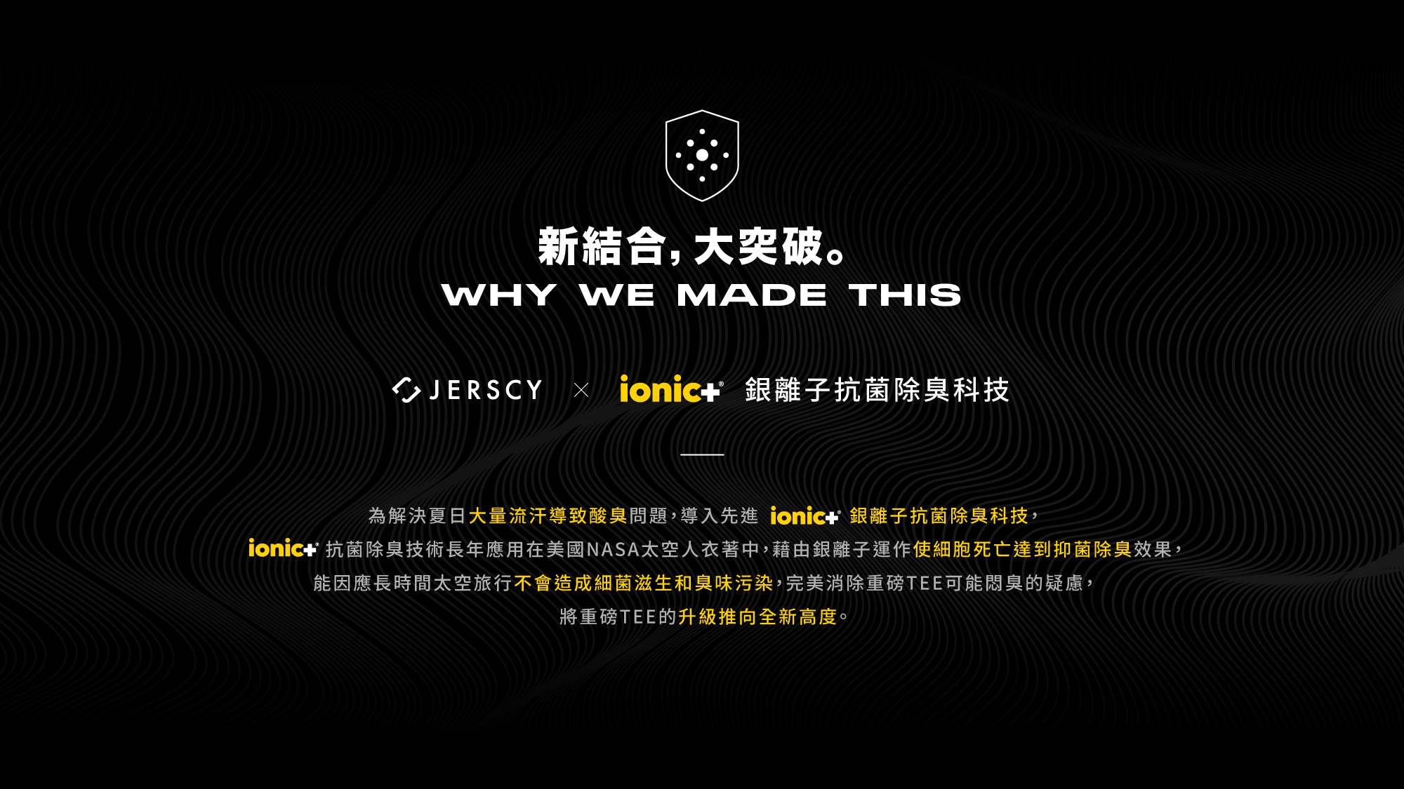 jerscy 重磅TEE ionic抑菌抗臭素T
