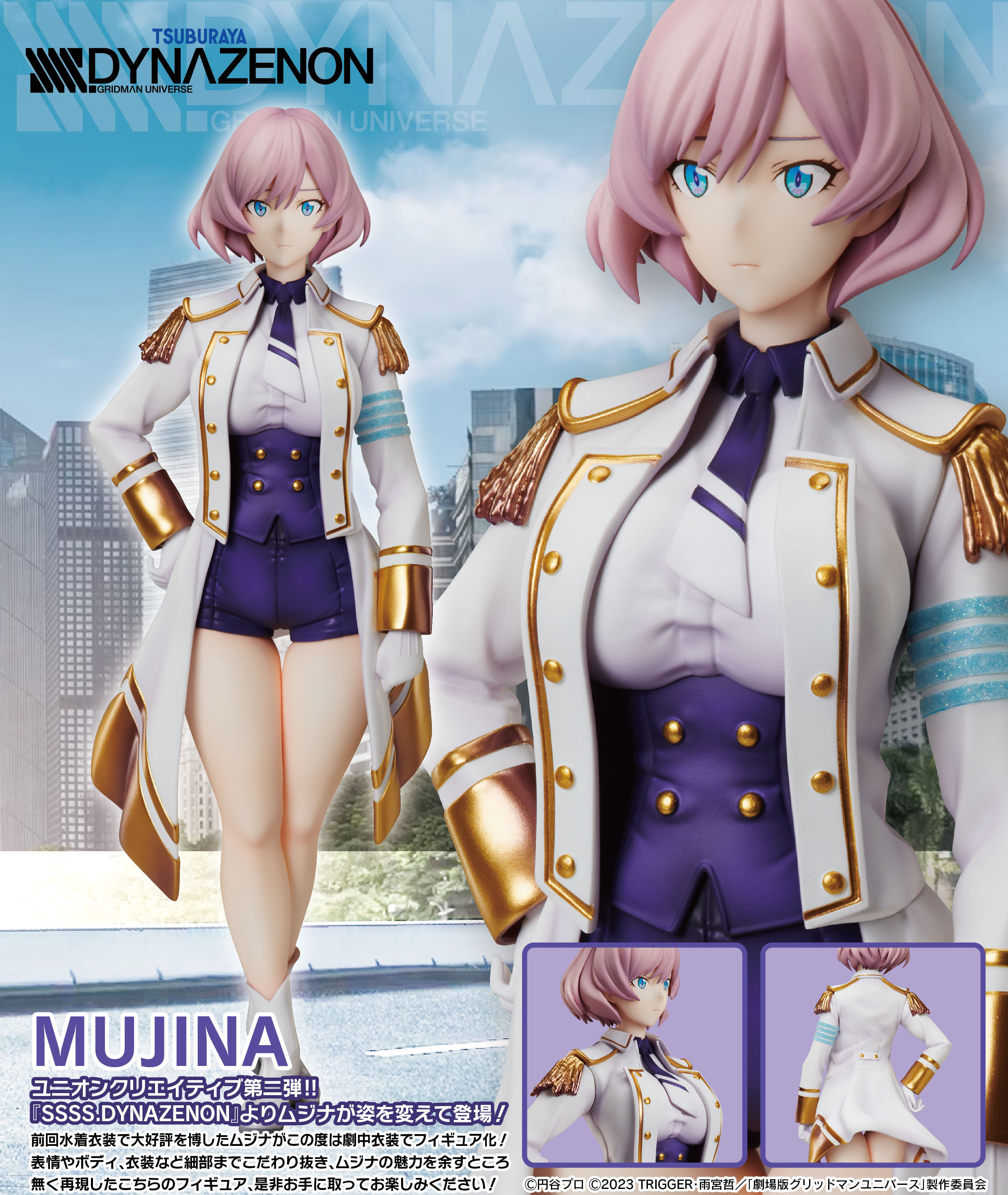 「ACG.GO」「預購」日版 Union Creative International 貉 MUJINA SSSS.DYNAZENON PVC Figure