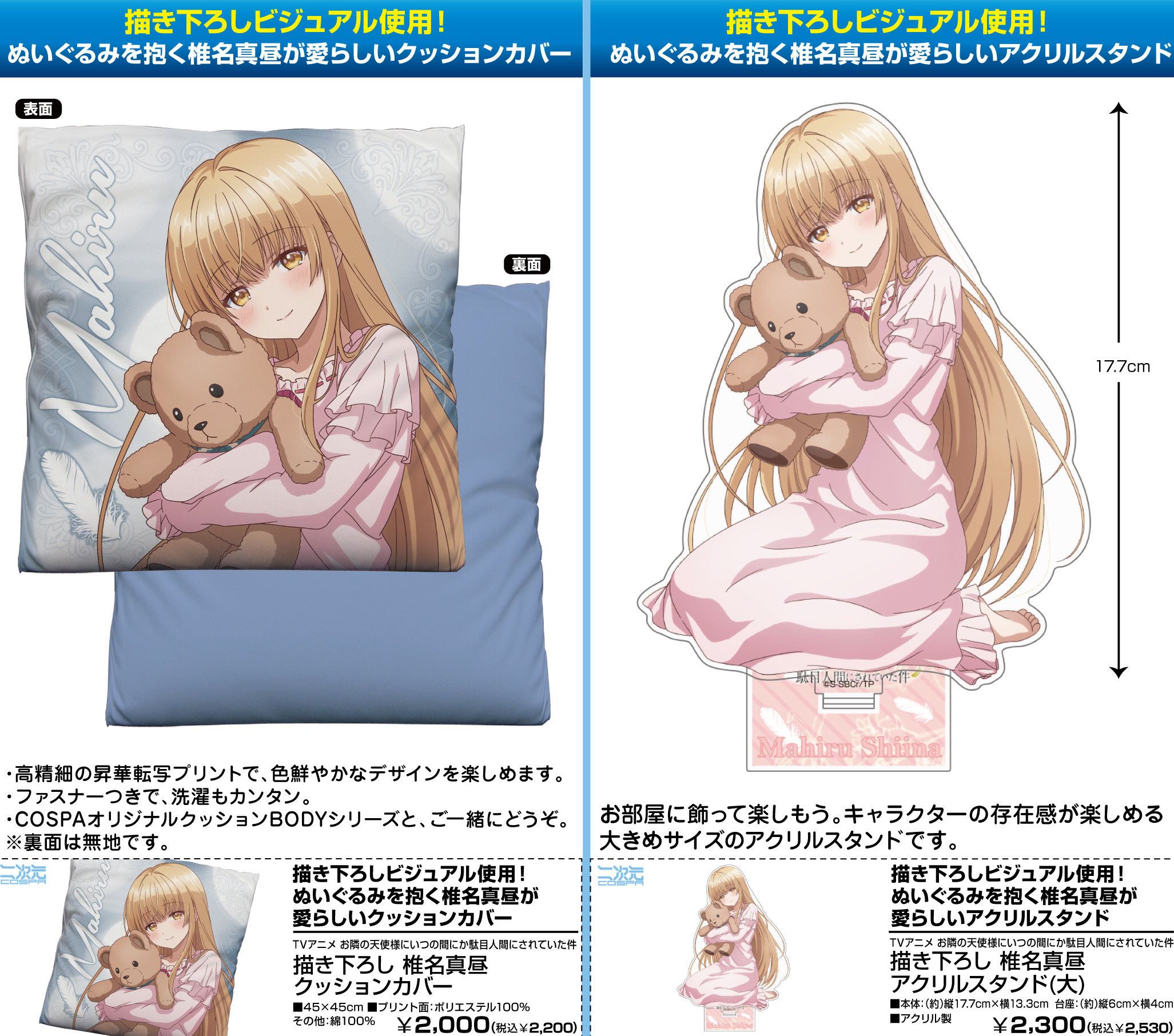 「ACG.GO」「預購」關於我在無意間被隔壁的天使變成廢柴這件事 椎名真晝 大亞克力立牌 & Cushion套