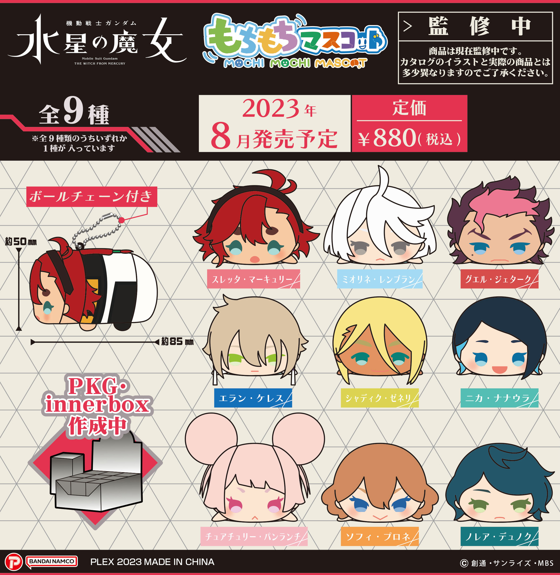 「ACG.GO」「預購」機動戰士高達 水星的魔女 Mochimochi 公仔 Set