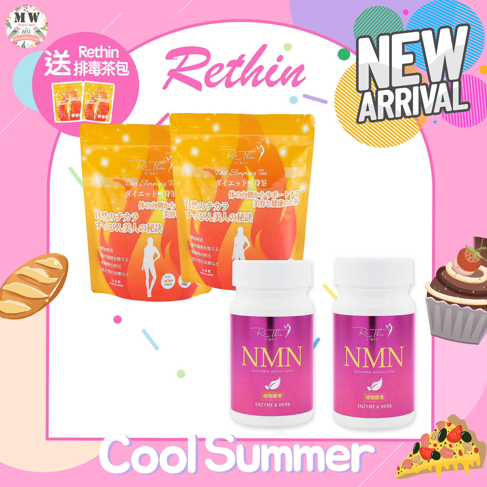 Rethin 溶脂茶2袋+爆腩皇2盒 送溶脂茶體驗裝2包