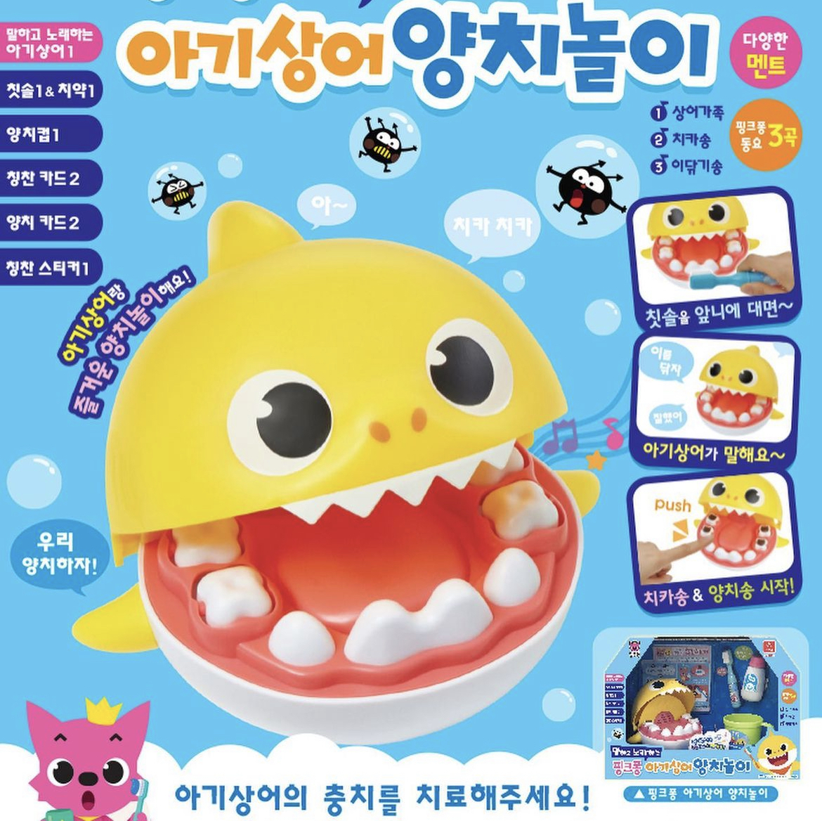 Pinkfong Baby Shark 刷牙玩具