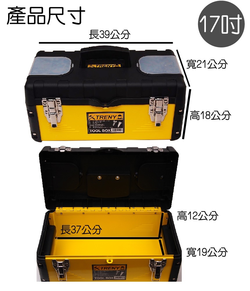TRENY 塑鐵工具箱 - 17吋