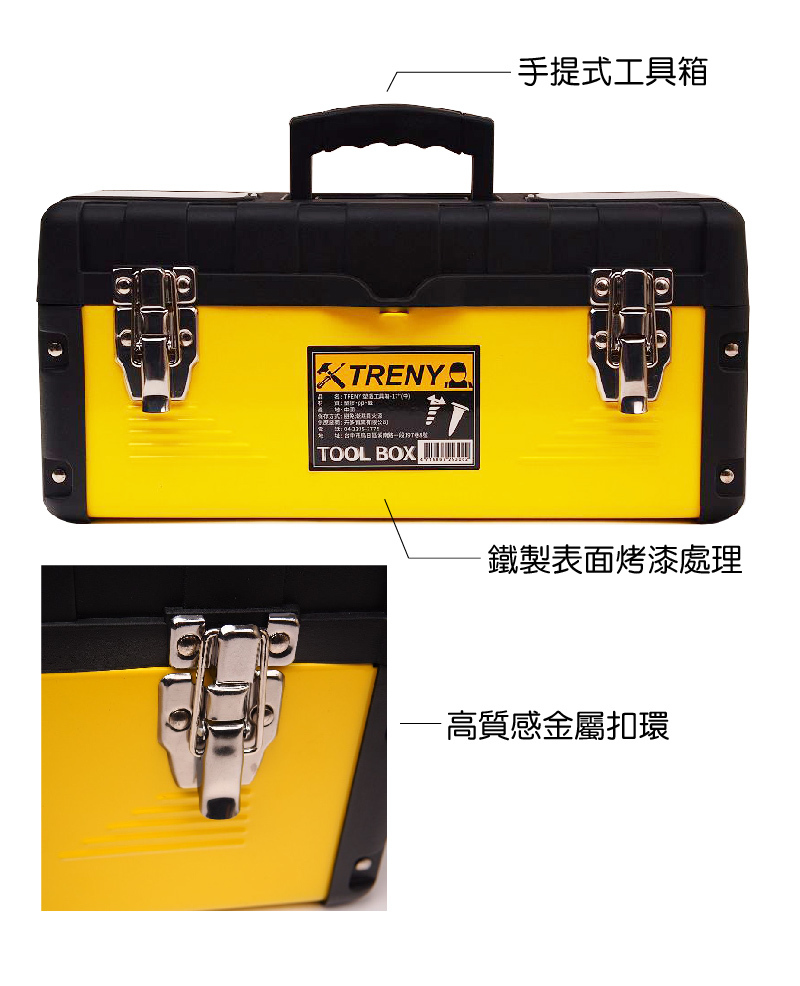 TRENY 塑鐵工具箱- 17吋