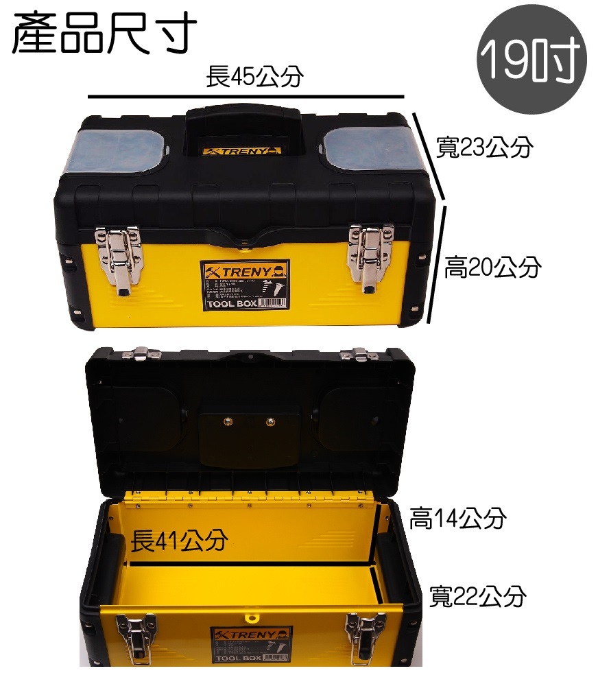 TRENY 塑鐵工具箱 - 19吋