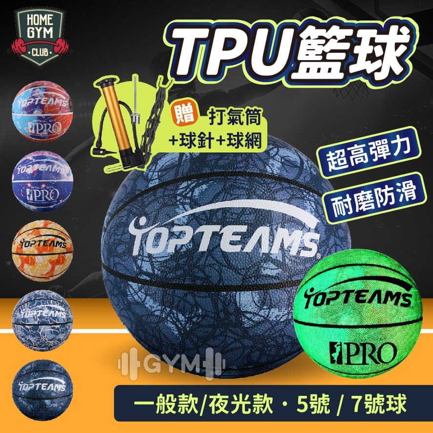 TPU籃球
