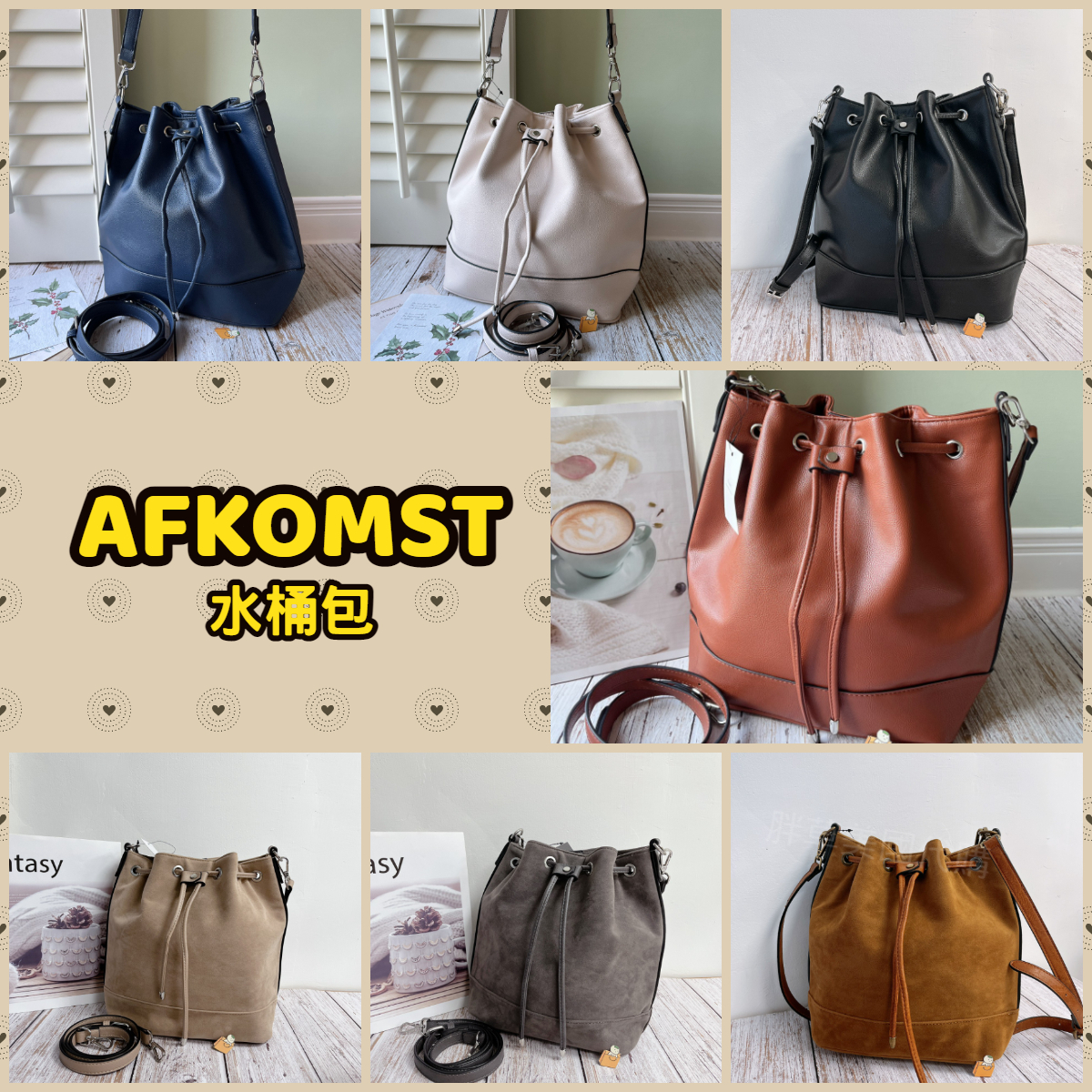 【預購】AFKOMST 水桶包 肩揹包 手提包 斜揹包 女生包包 女包