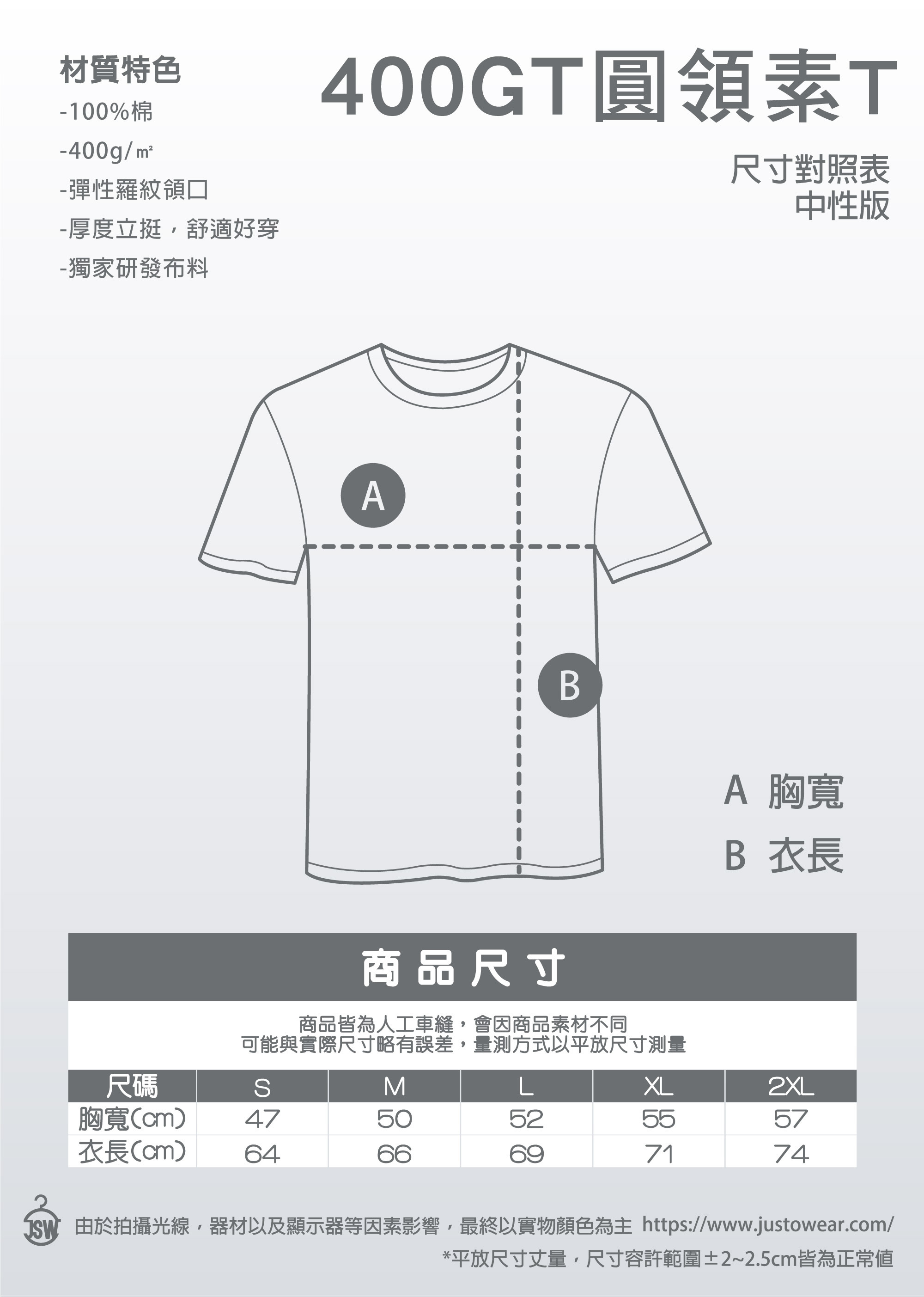 限量,400g,400GT,特殊版型,百搭,經典色,,短袖t恤,圖T,純棉, JsW,T恤,設計,創意,潮T,潮流,短t,T恤推薦,素T推薦,印衣服,台北印T恤,印T恤,團體服,印圖案,團體福,客製衣服,客製化衣服,推薦印衣服PTT,系服,班服,團服