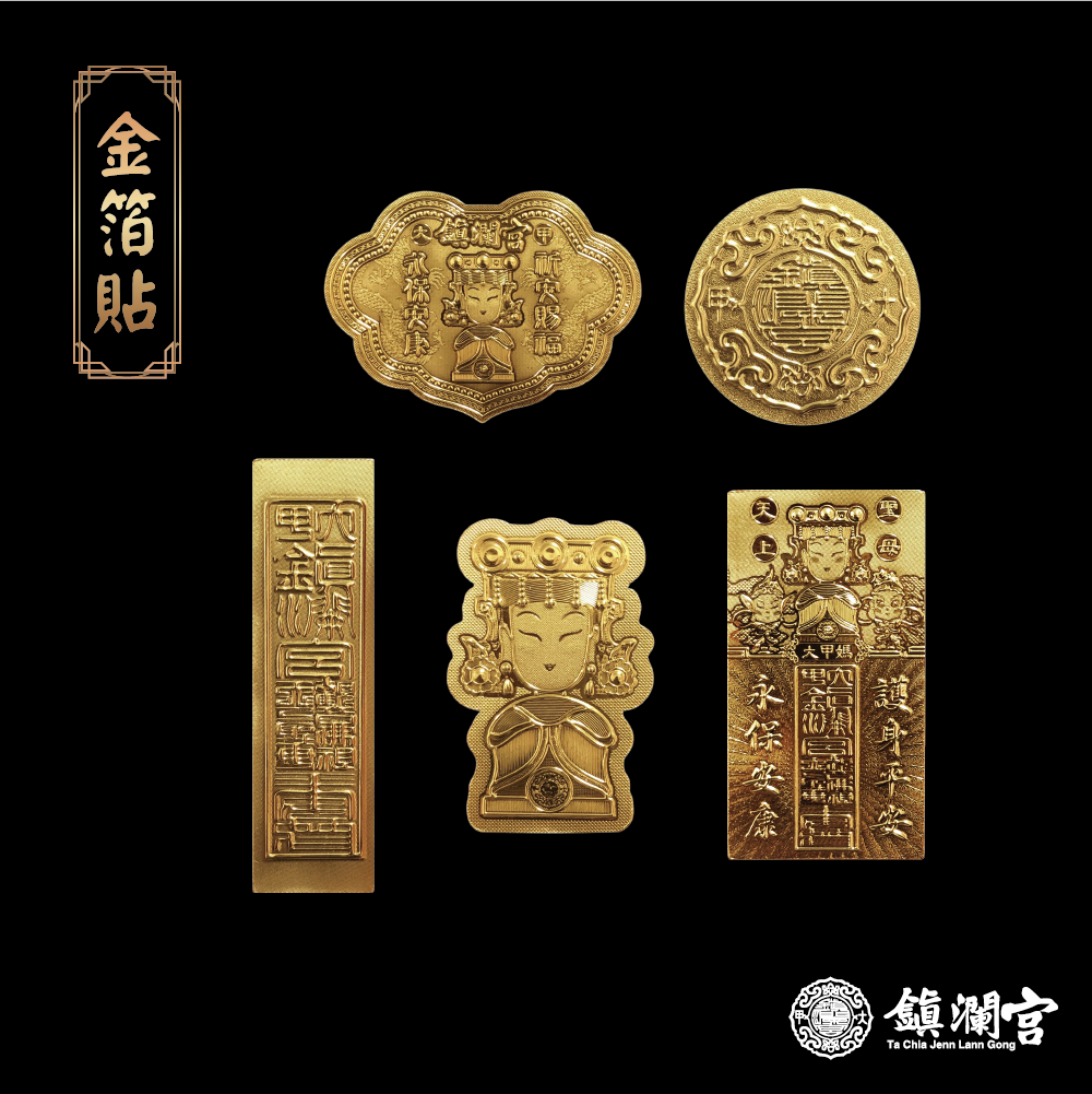 大甲媽祖LOGO金箔貼紙【鎮瀾宮】