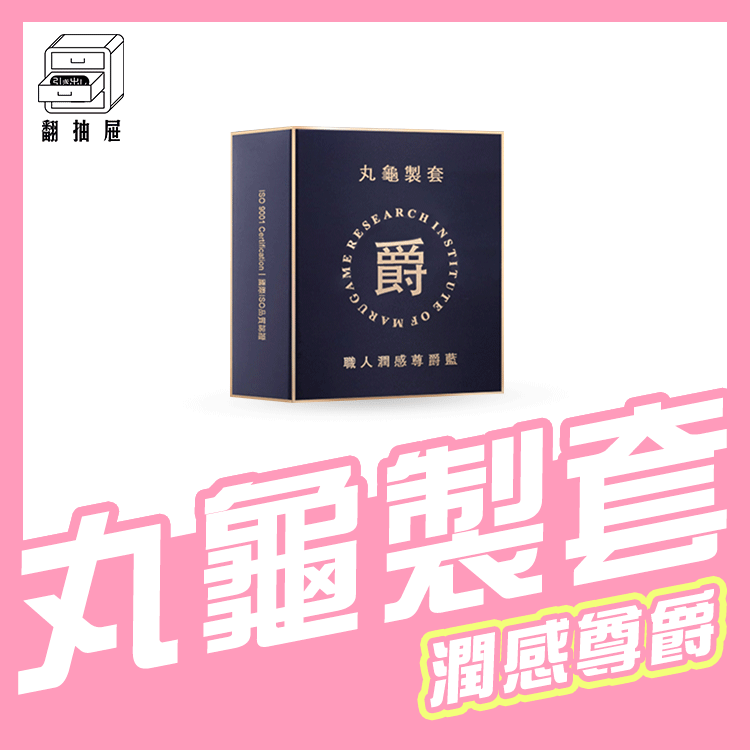 翻抽屜｜丸龜製套 職人潤感尊爵藍 水潤型/6入盒裝
