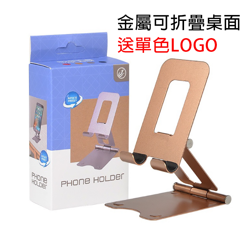 破盤價 金屬可折疊桌面支架 送單色LOGO A3023