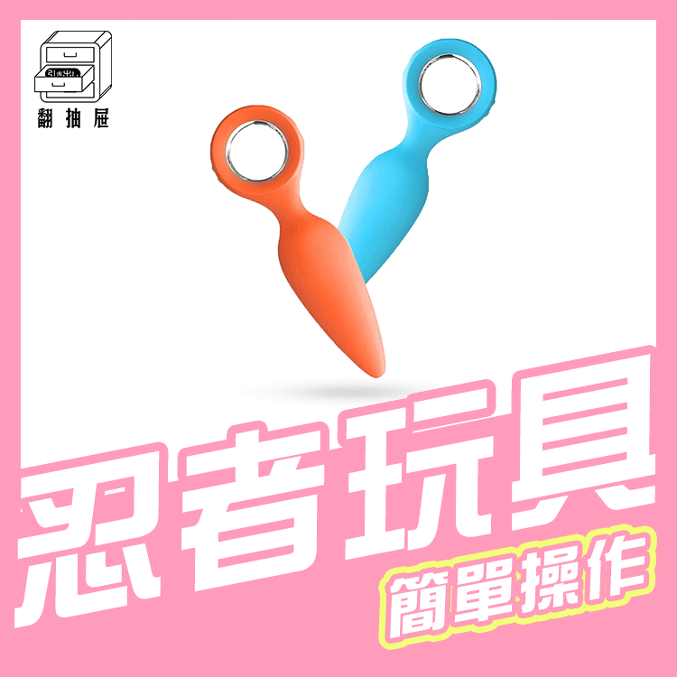 翻抽屜｜手裡劍