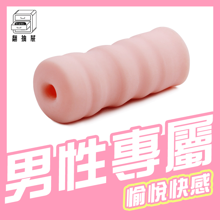 翻抽屜| R18 飛機杯 對子哈特最新力作