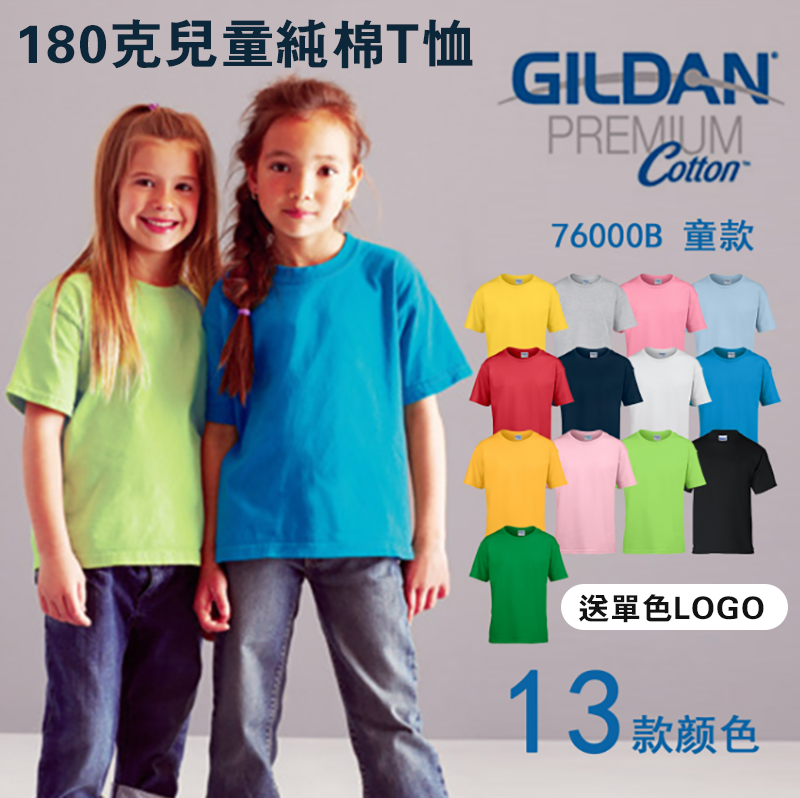 破盤價 Gildan76000B 180克兒童純棉T恤 送單色LOGO G7600B
