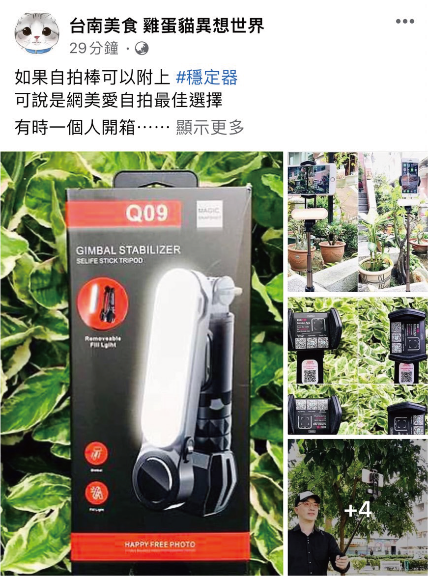 台南美食雞蛋貓異想世界的社群截圖，內容有關Q09單軸補光穩定器的好評使用心得