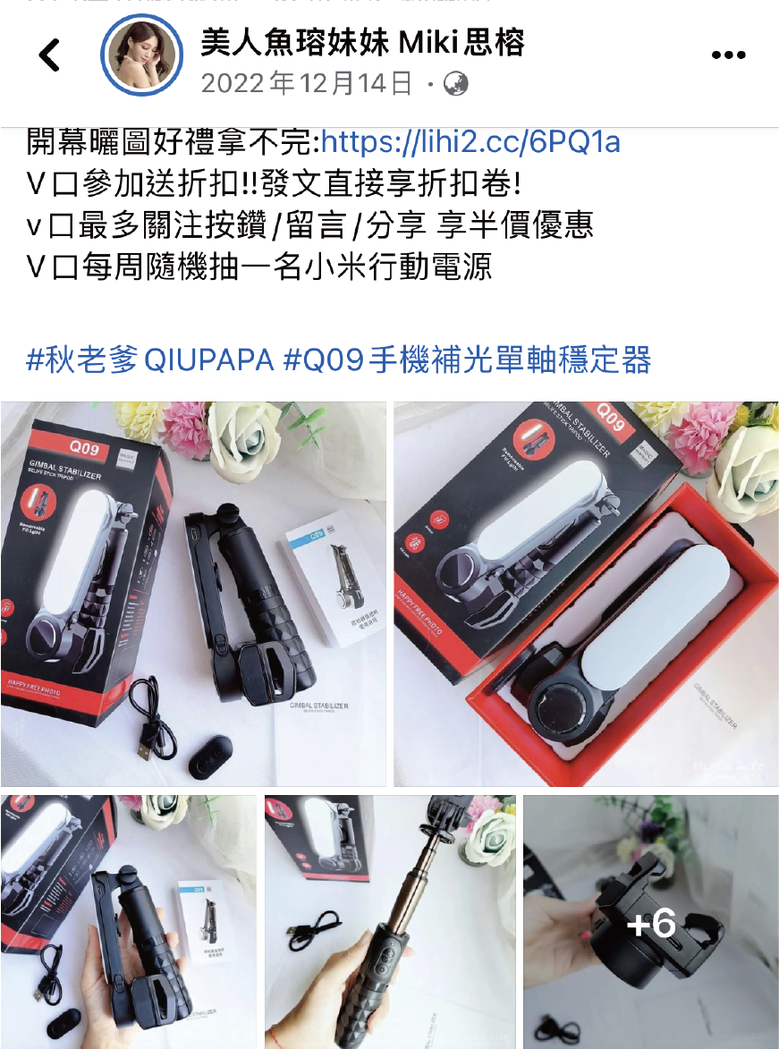 美人魚瑢妹妹 Miki思瑢的社群截圖，內容有關Q09單軸補光穩定器的好評使用心得