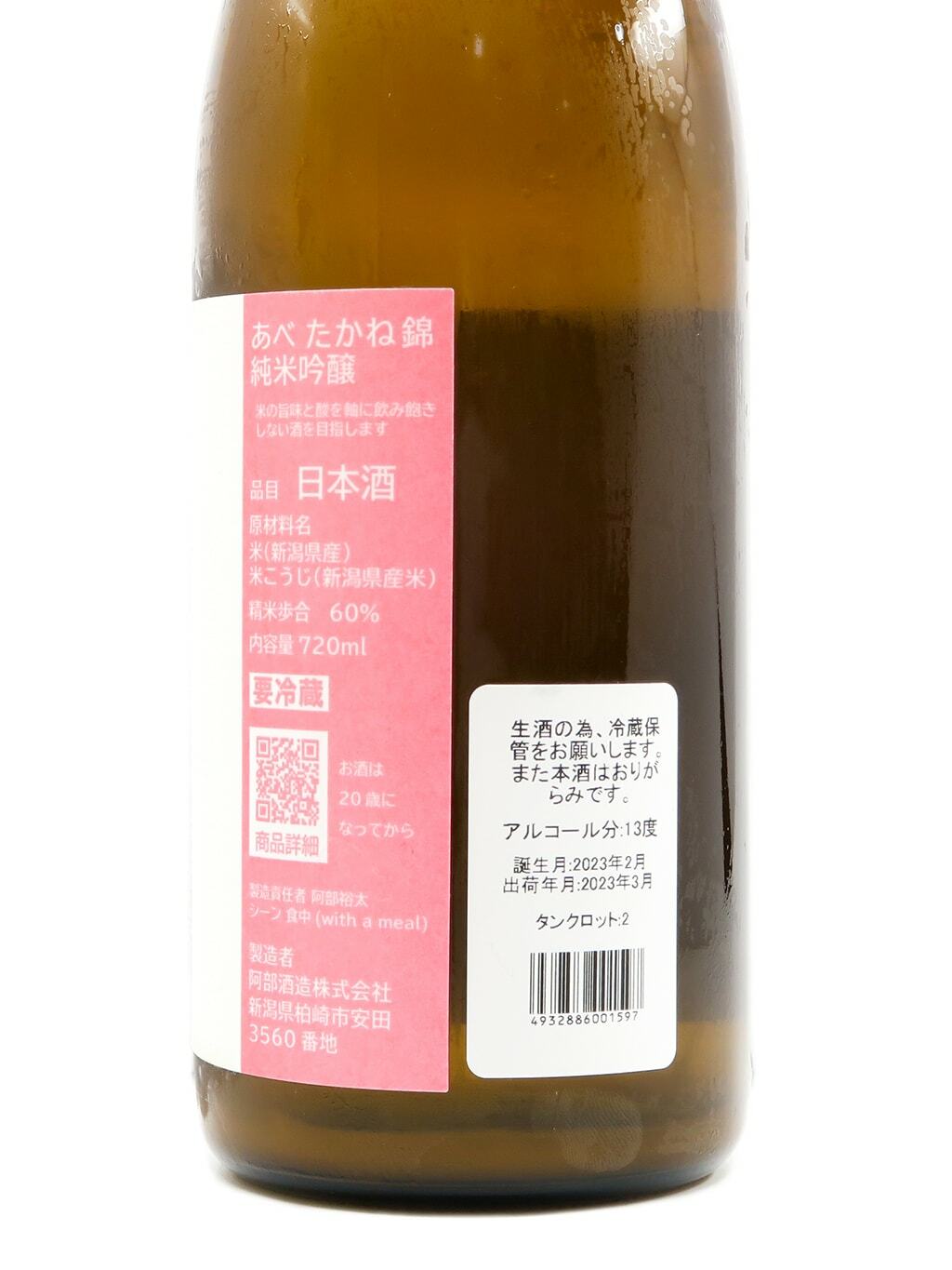 阿部酒造 あべ たかね錦純米吟醸 ピンク 720ml | www