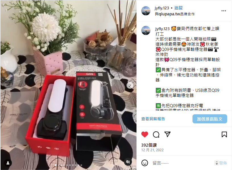 jyfly.123的IG社群截圖，內容有關Q09補光穩定器的好評使用心得