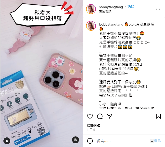 bobytantan的IG社群截圖，內容有關口袋相簿的好評使用心得