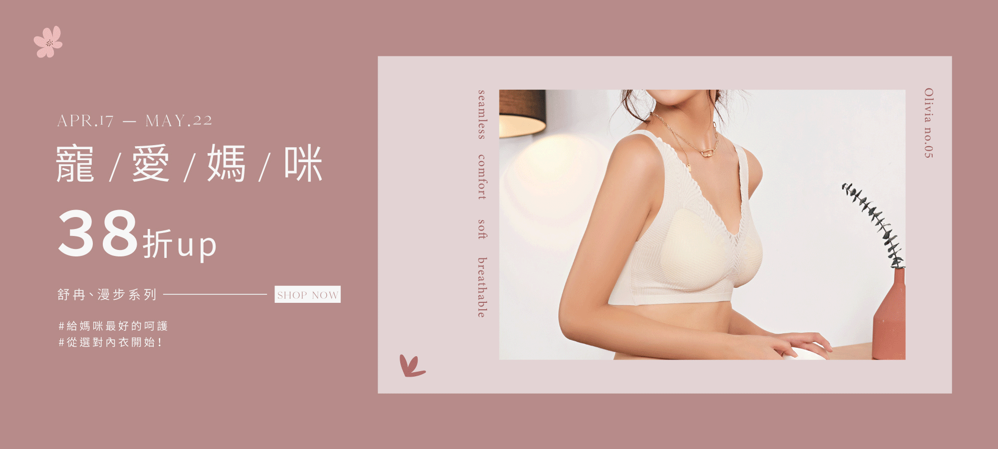 Olivia,內衣,無鋼圈內衣,無痕內衣,蕾絲內衣,舒適生活的開始,涼感內衣,新品,大尺碼內衣,小胸內衣,集中,服飾,穿搭