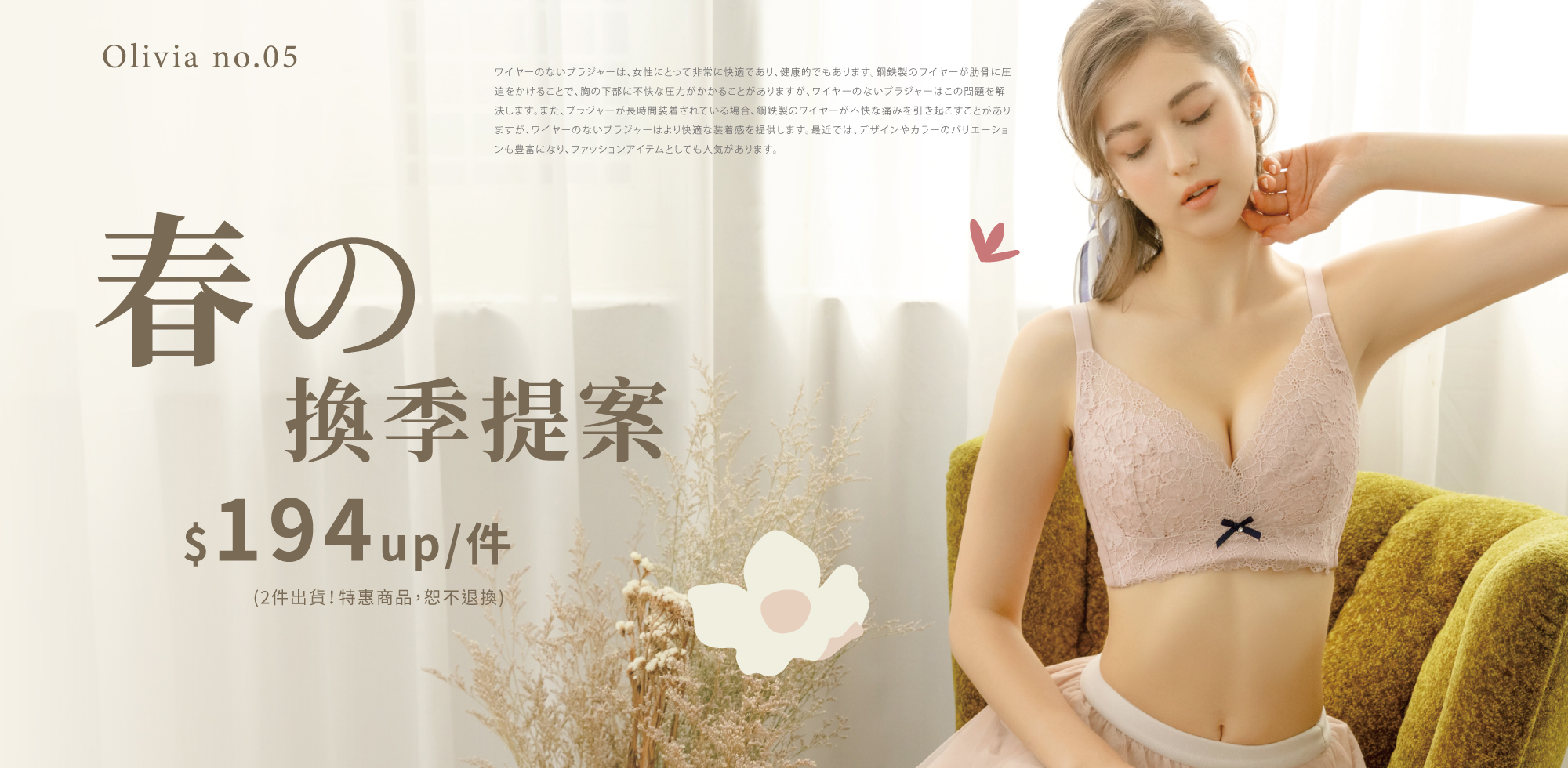 Olivia,內衣,無鋼圈內衣,蕾絲內衣,性感內衣,哺乳內衣,孕媽咪首選,舒適生活的開始,無痕內衣,涼感內衣,新品,大尺碼內衣,小胸內衣,集中,服飾,穿搭