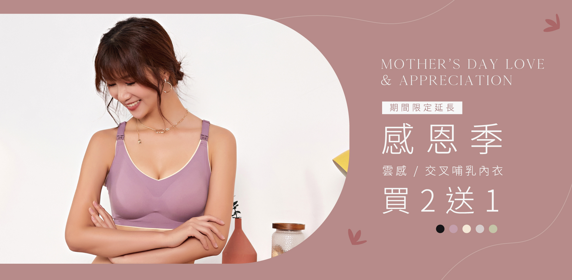 Olivia,內衣,無鋼圈內衣,哺乳內衣,孕媽咪首選,舒適生活的開始,無痕內衣,涼感內衣,新品,大尺碼內衣,小胸內衣,集中,服飾,穿搭,加購