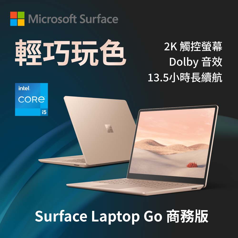 Microsoft Surface Laptop Go 商務版(12.4吋/i5/8G/128/Pro)