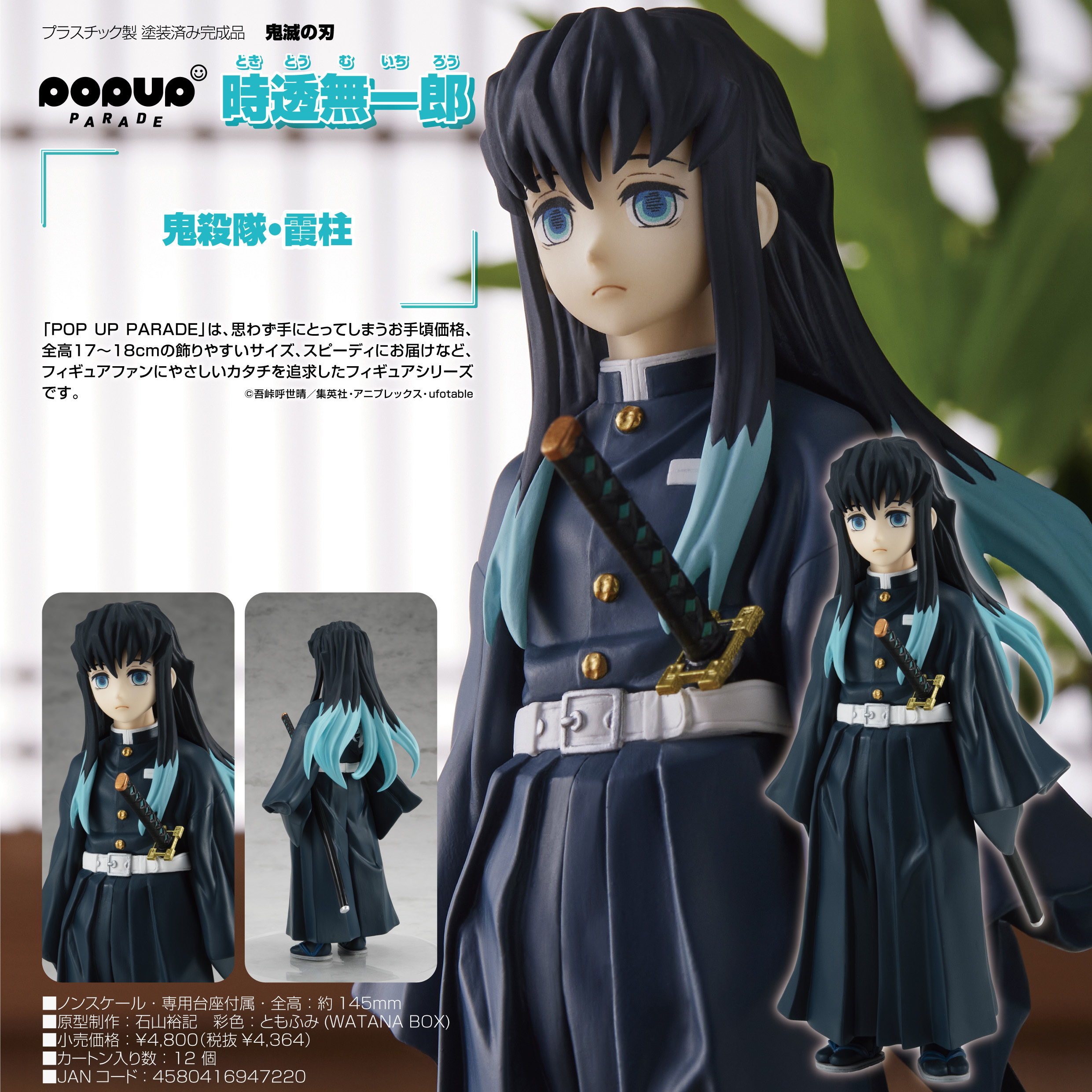 「ACG.GO」「預購」日版 POP UP PARADE 時透無一郎 鬼滅之刃 PVC Figure