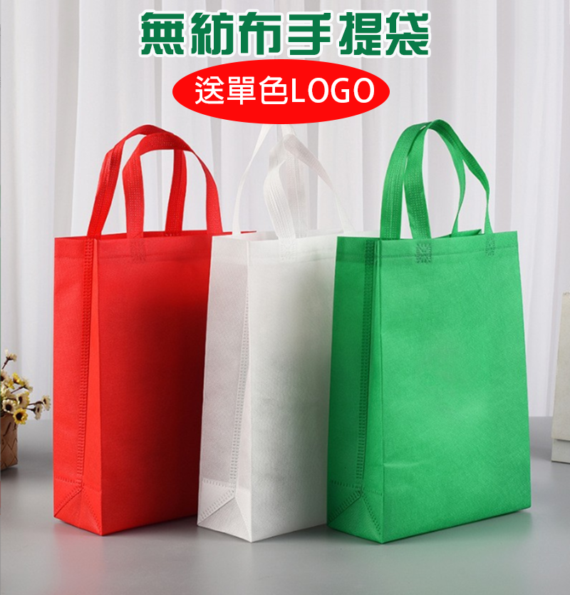 無紡布手提袋 升級送全彩LOGO B83145
