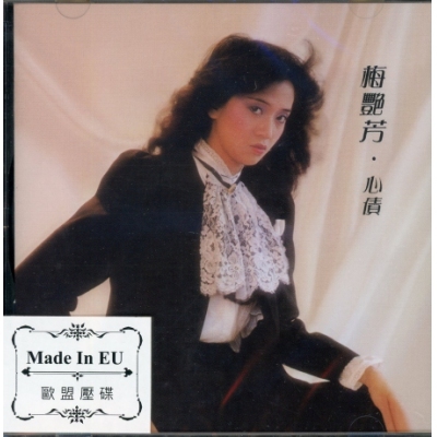梅艷芳　Anita Mui 沒話說 アニタ・ムイ　CD YESASIA : 沒話說(SACD) (首批限量版) 音樂- 梅艷芳, 台灣索尼