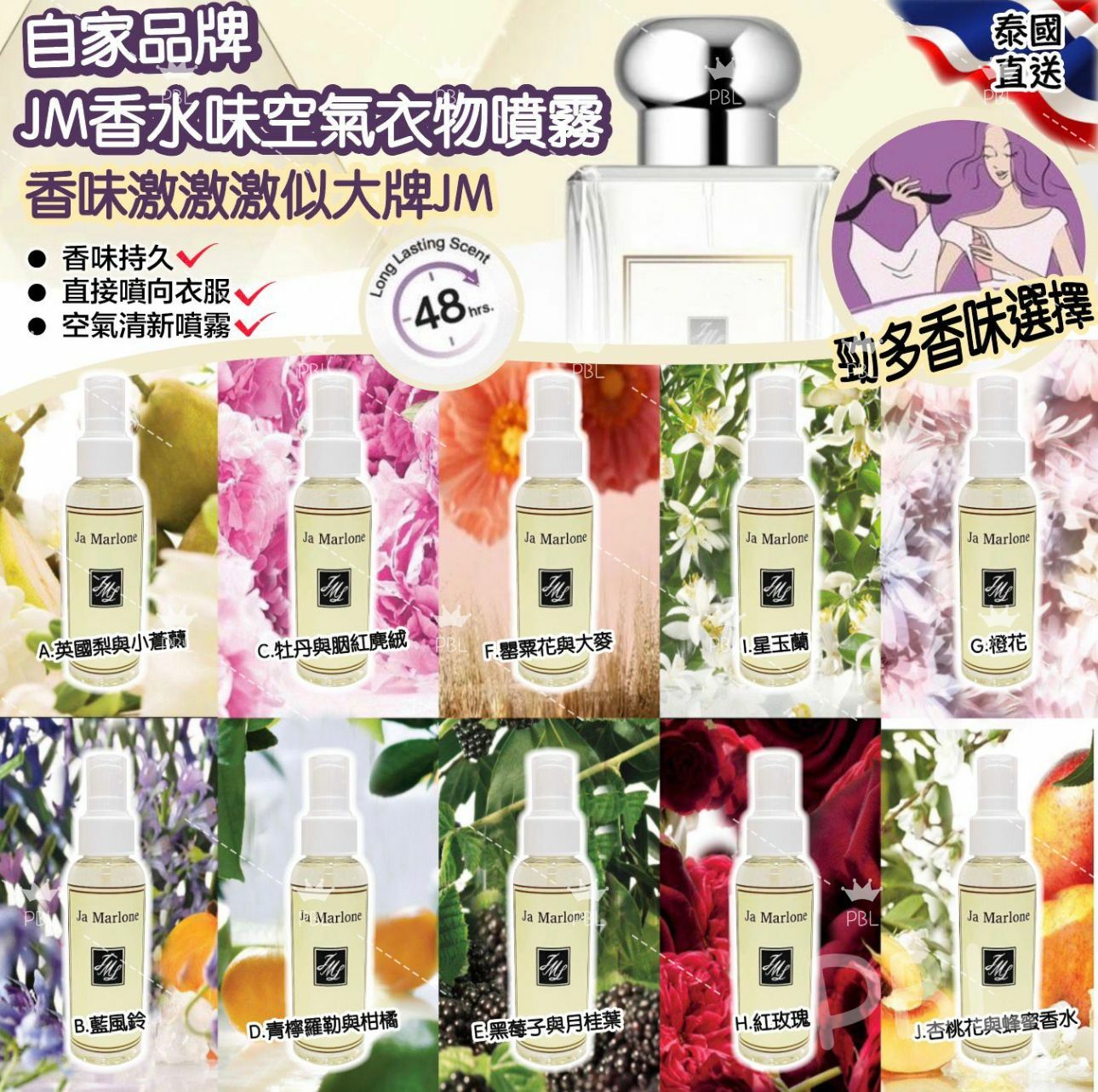 泰國直送自家品牌JM香水味空氣衣物噴霧100ml