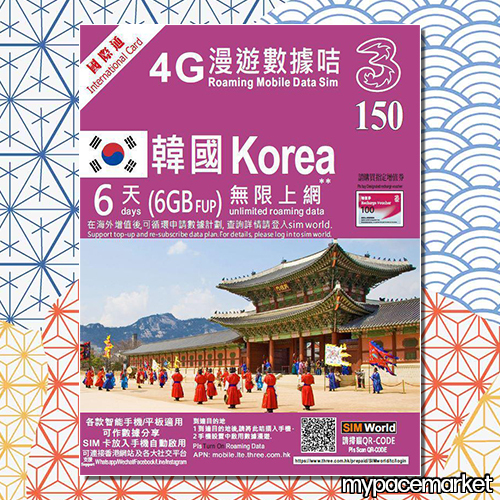 韓國)「THREE HK」6天韓國6GB上網卡。 韓國)「Three Hk」6天韓國6Gb上網卡。