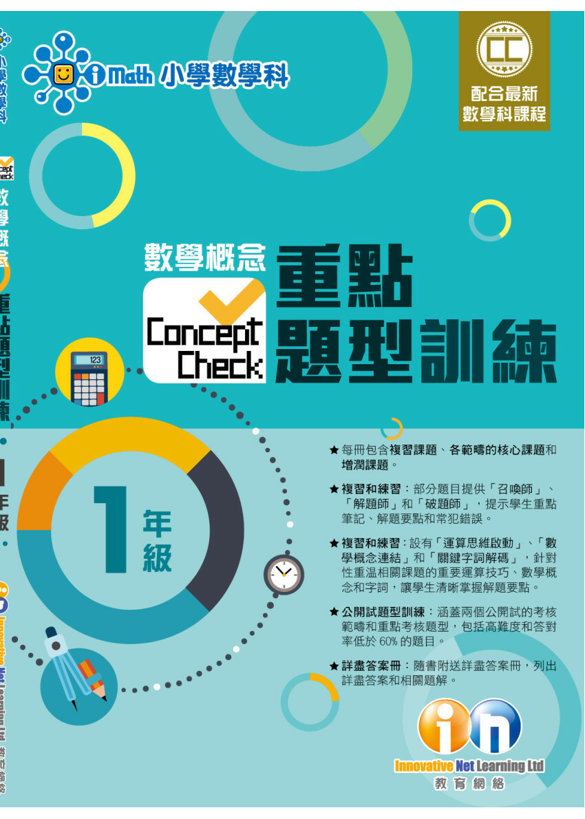 【多買多折】Concept Check重點題型訓練 1年級