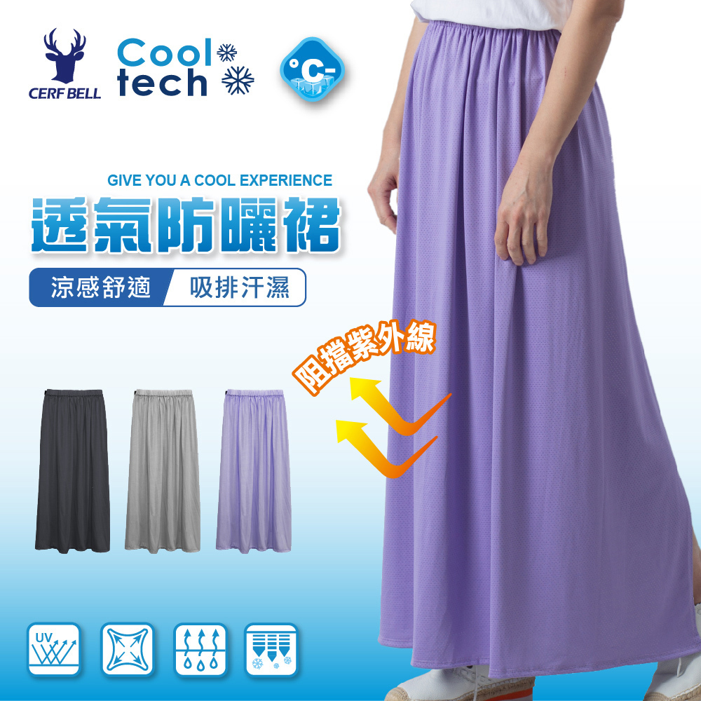 【肌涼】清涼透氣防曬機能裙丨7GK0002