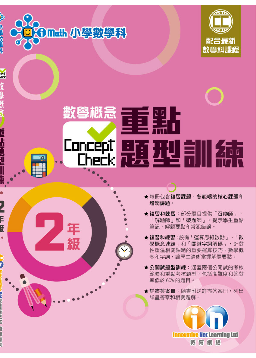 【多買多折】Concept Check重點題型訓練 2年級