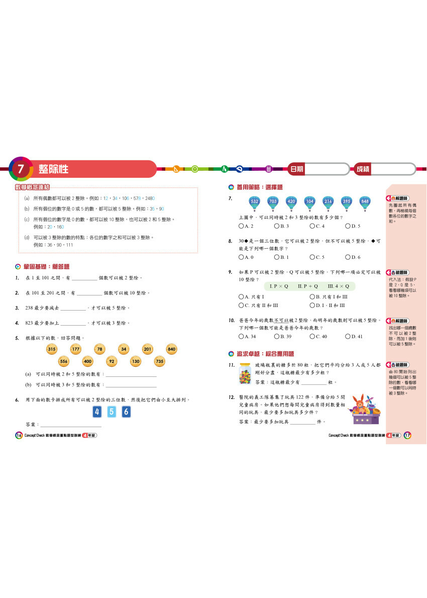 【多買多折】Concept Check重點題型訓練 4年級