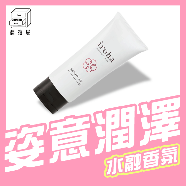 翻抽屜｜TENGA iroha SMOOTH GEL