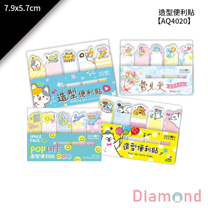 四季紙品 造型便利貼 7.9*5.7cm【AQ4020】