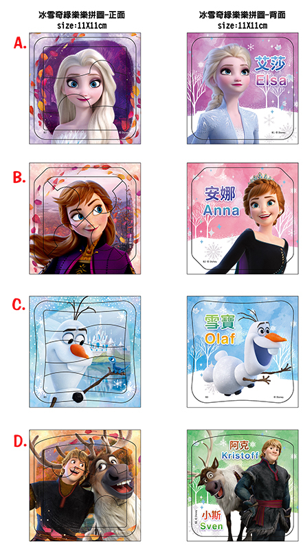 《 Disney 迪士尼 》 冰雪奇緣 樂樂拼圖(B)